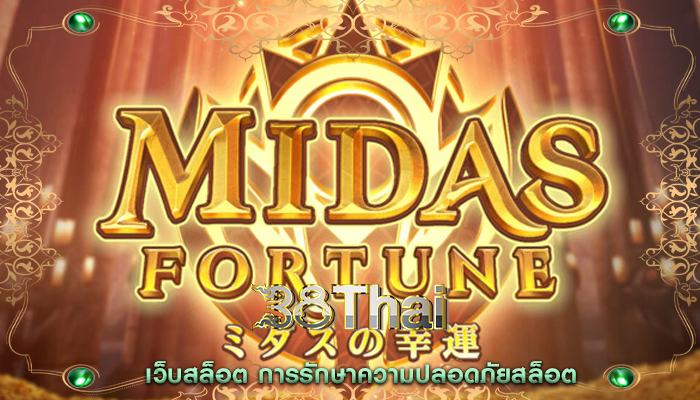 เว็บสล็อต การรักษาความปลอดภัยสล็อต