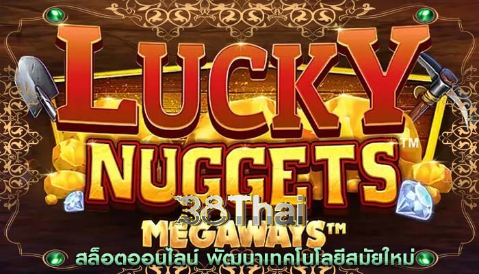 สล็อตออนไลน์ พัฒนาเทคโนโลยีสมัยใหม่