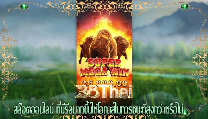  สล็อตออนไลน์ ที่มีรีลมากขึ้นให้โอกาสในการชนะที่สูงกว่าหรือไม่
