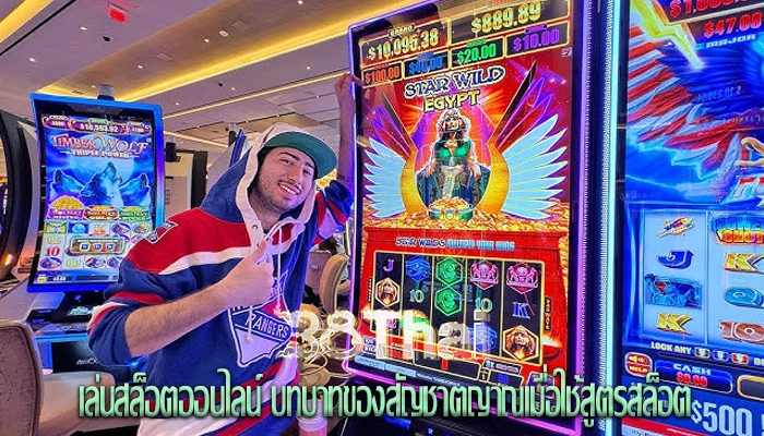 เล่นสล็อตออนไลน์ บทบาทของสัญชาตญาณเมื่อใช้สูตรสล็อต