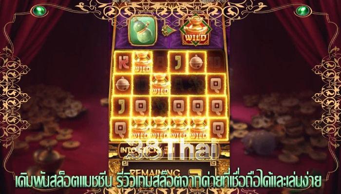 เดิมพันสล็อตแมชชีน รีวิวเกมสล็อตจากค่ายที่เชื่อถือได้และเล่นง่าย