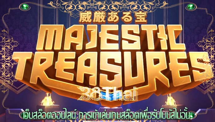 เกมสล็อตออนไลน์ ที่ไม่จำกัดจำนวนการถอนเงิน