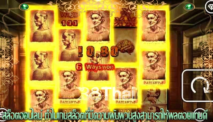 สล็อตออนไลน์ ทำไมเกมสล็อตที่มีความผันผวนสูงสามารถให้ผลตอบแทนดี