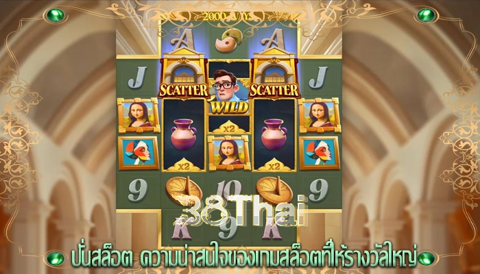 ปั่นสล็อต ความน่าสนใจของเกมสล็อตที่ให้รางวัลใหญ่
