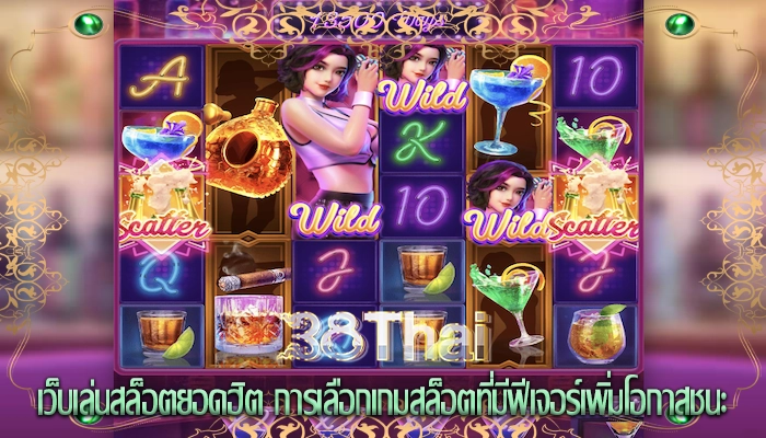 เว็บเล่นสล็อตยอดฮิต การเลือกเกมสล็อตที่มีฟีเจอร์เพิ่มโอกาสชนะ