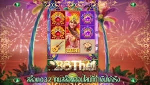 สล็อต032 เกมสล็อตออนไลน์ที่ทำเงินได้จริง