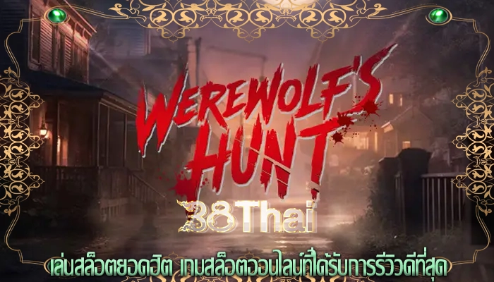 เล่นสล็อตยอดฮิต เกมสล็อตออนไลน์ที่ได้รับการรีวิวดีที่สุด